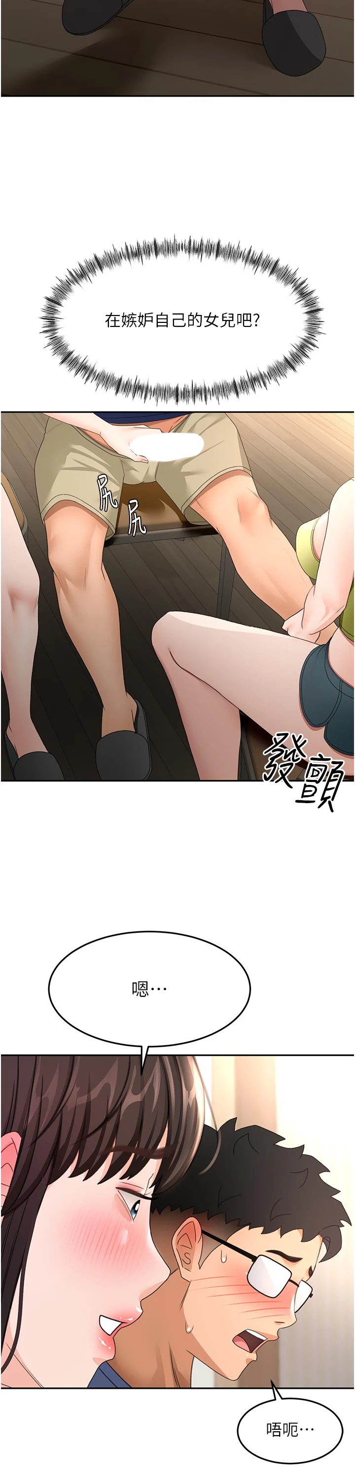 顶加套房的春天-第36话 - 我陪妳洗碗-2