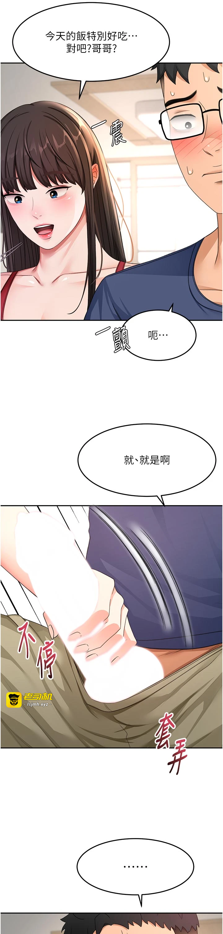 顶加套房的春天-第36话 - 我陪妳洗碗-9