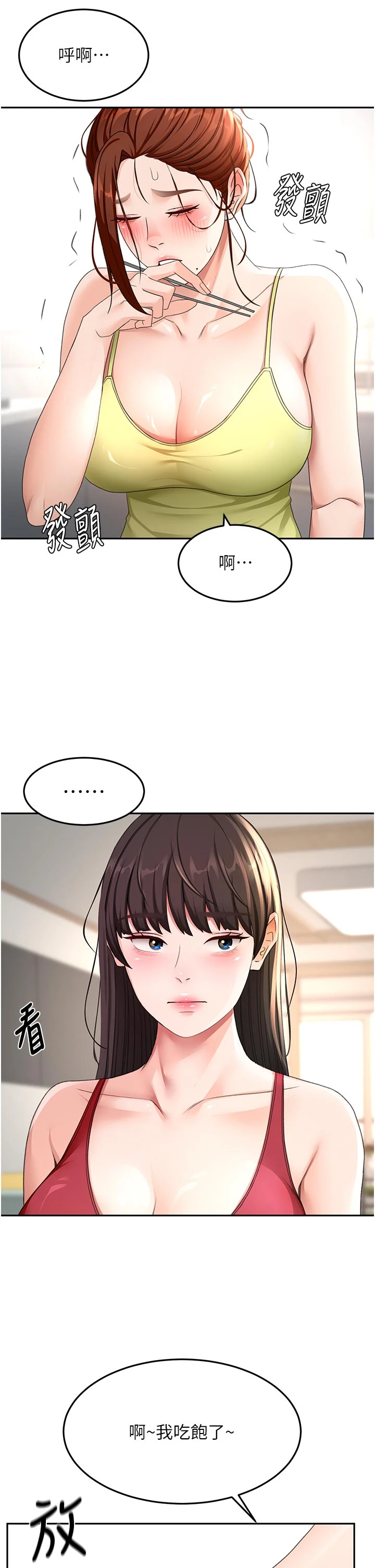 顶加套房的春天-第36话 - 我陪妳洗碗-12