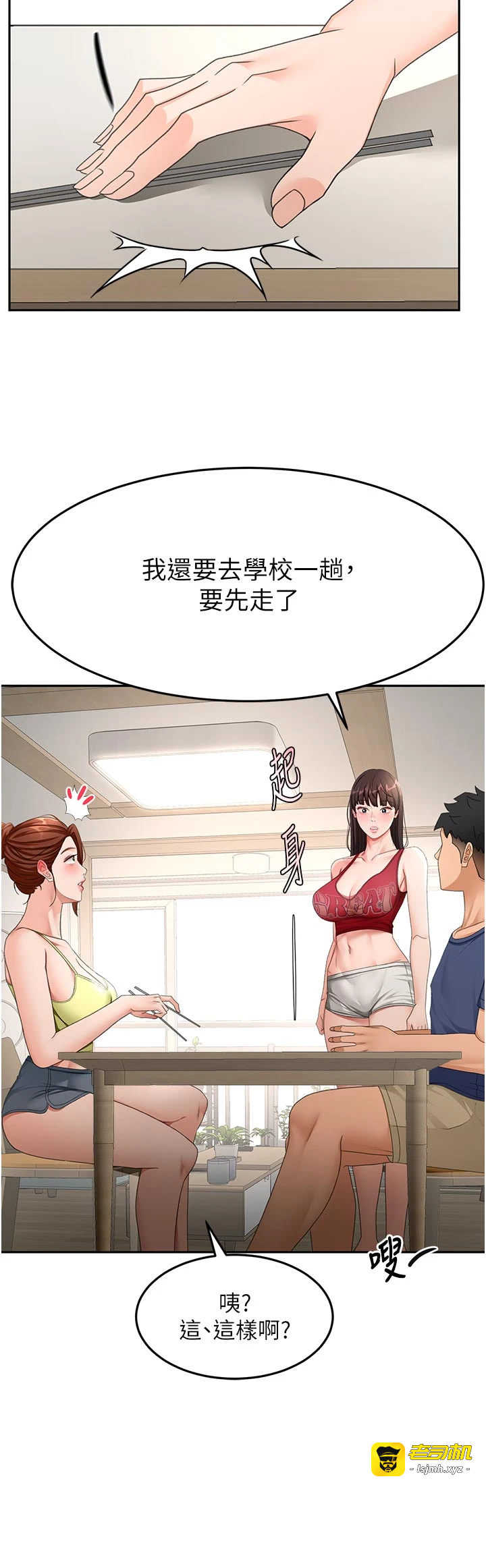 顶加套房的春天-第36话 - 我陪妳洗碗-13