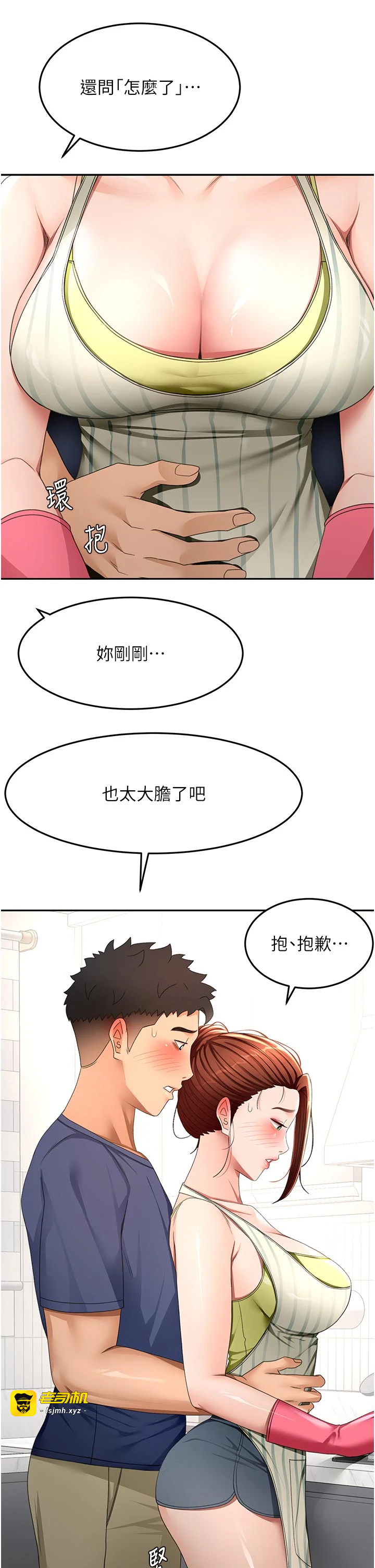 顶加套房的春天-第36话 - 我陪妳洗碗-19