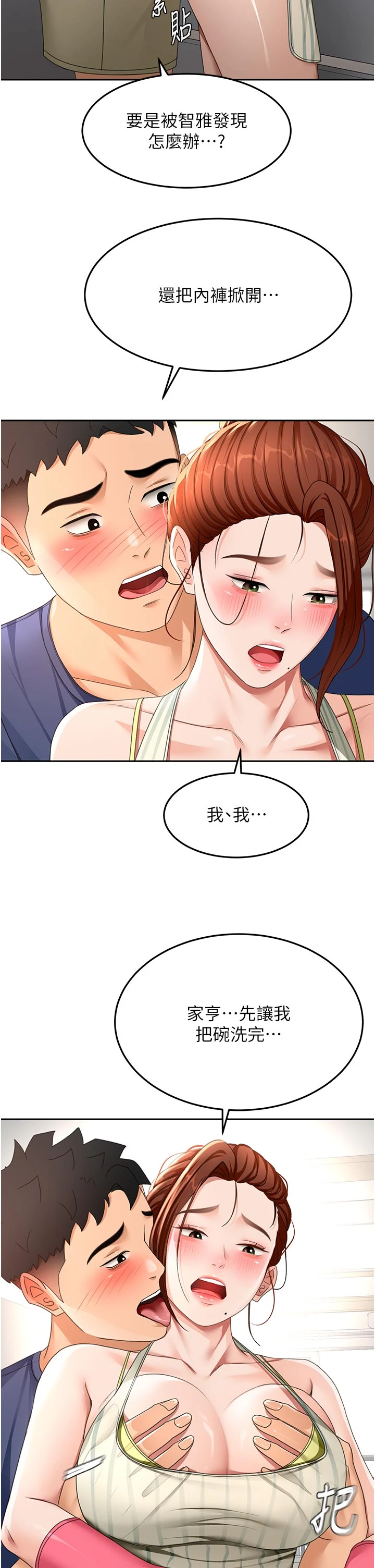 顶加套房的春天-第36话 - 我陪妳洗碗-20