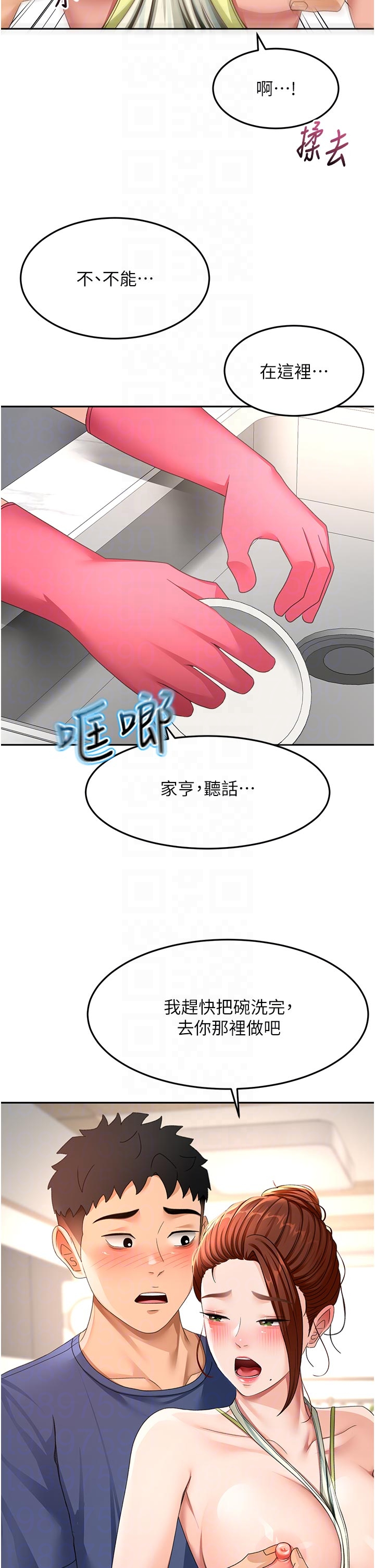 顶加套房的春天-第36话 - 我陪妳洗碗-22