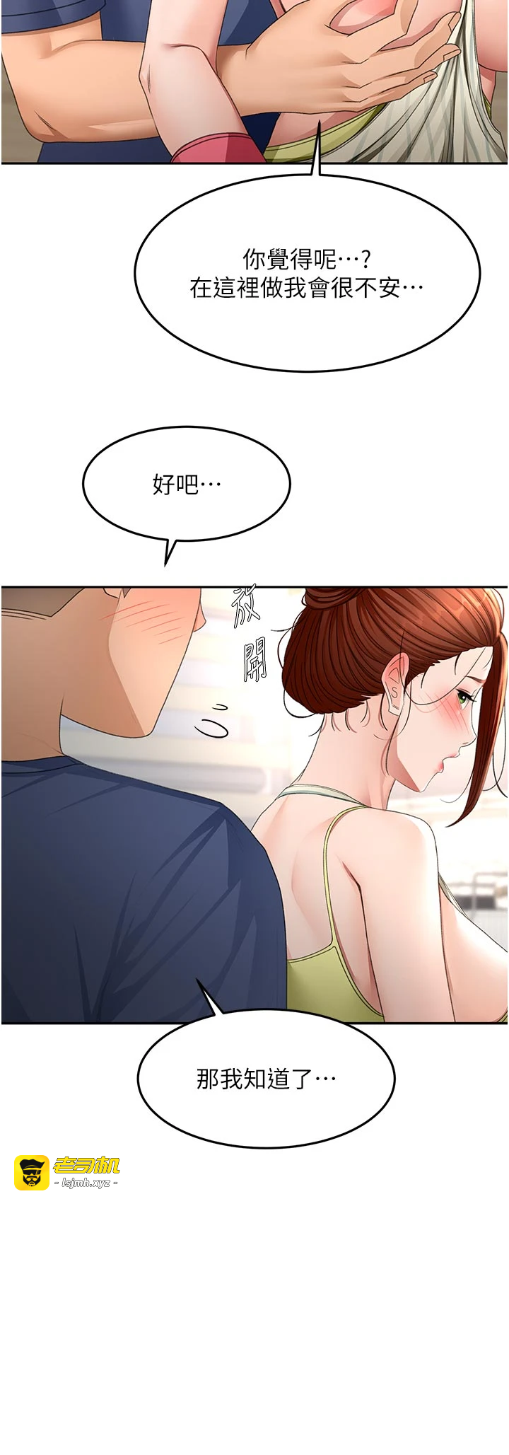 顶加套房的春天-第36话 - 我陪妳洗碗-23