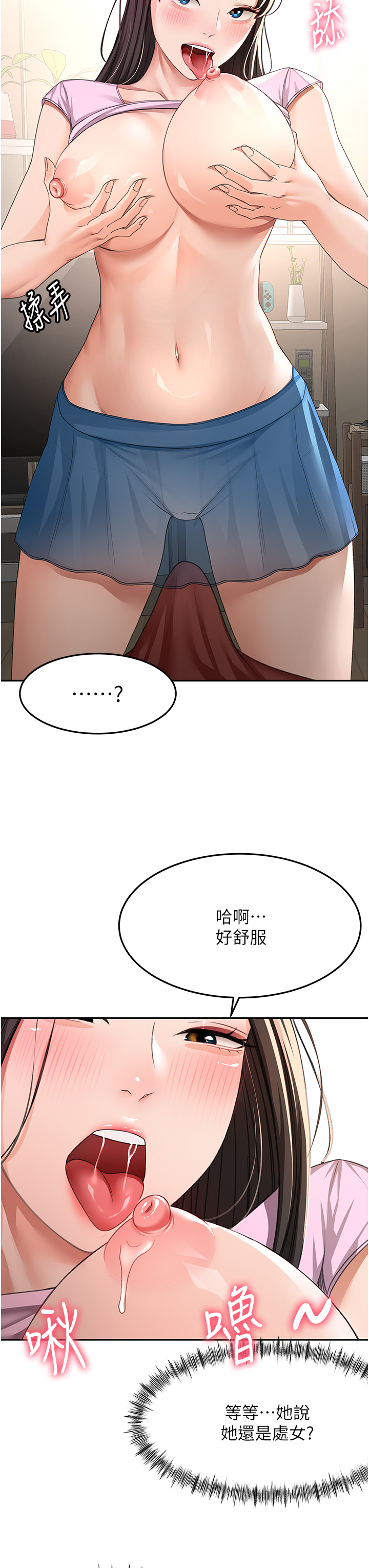 顶加套房的春天-第20话 - 葛格~要不要尝尝处女鲍?-12
