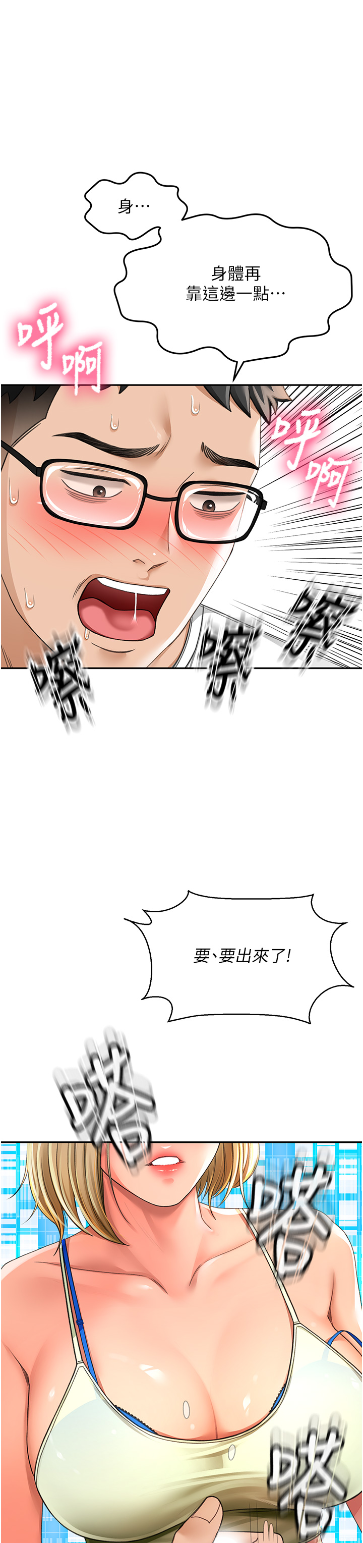 顶加套房的春天-第3话 - 射进正妹邻居的雪白乳沟-56