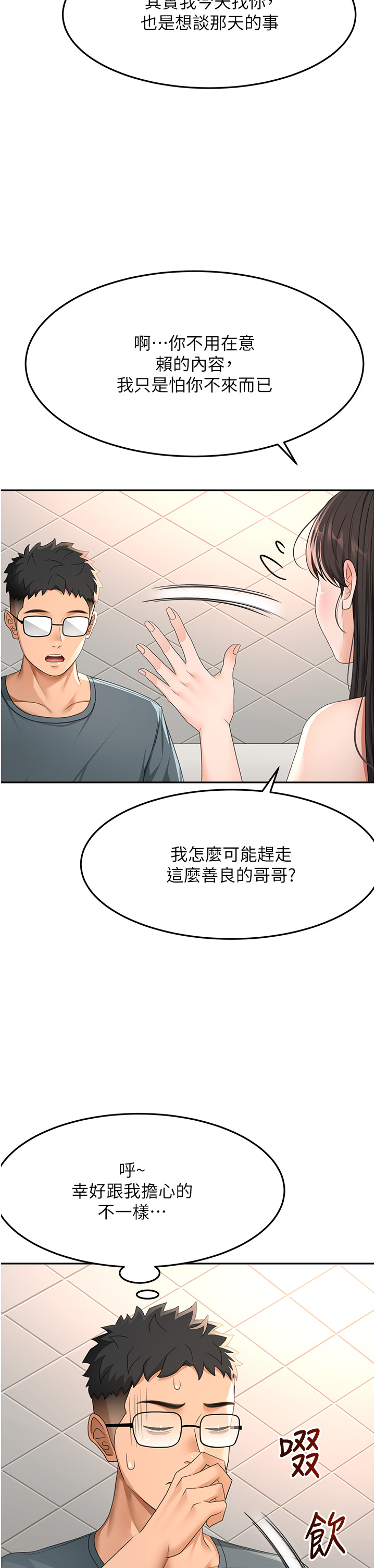 顶加套房的春天-第23话 - 有其母必有其女-16