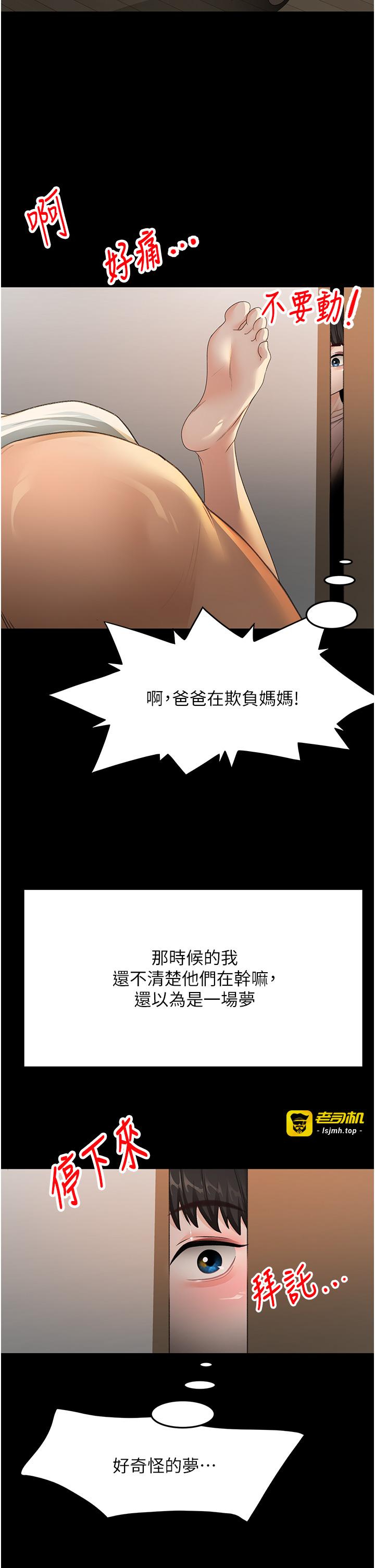 顶加套房的春天-第23话 - 有其母必有其女-19