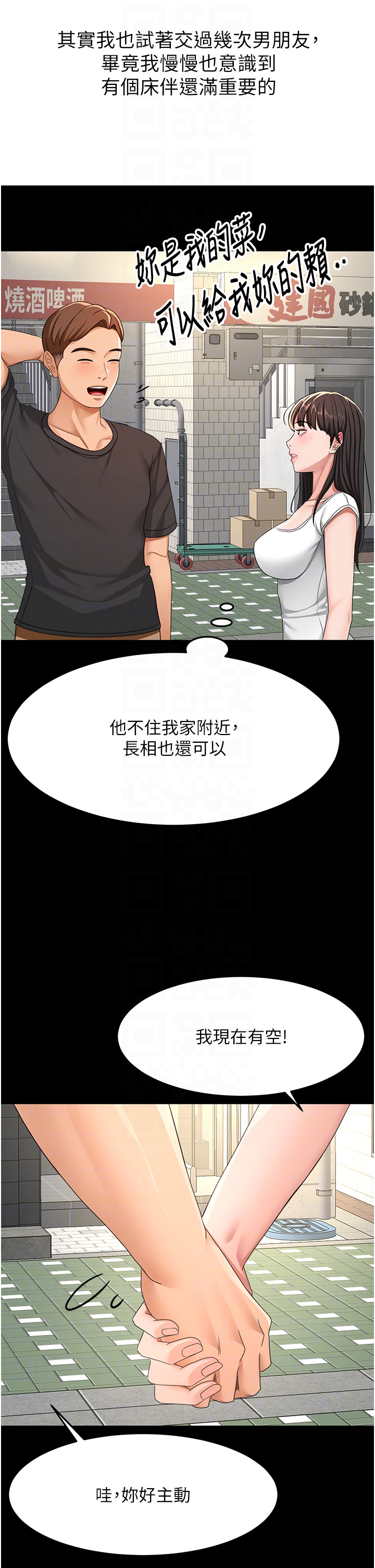顶加套房的春天-第23话 - 有其母必有其女-30