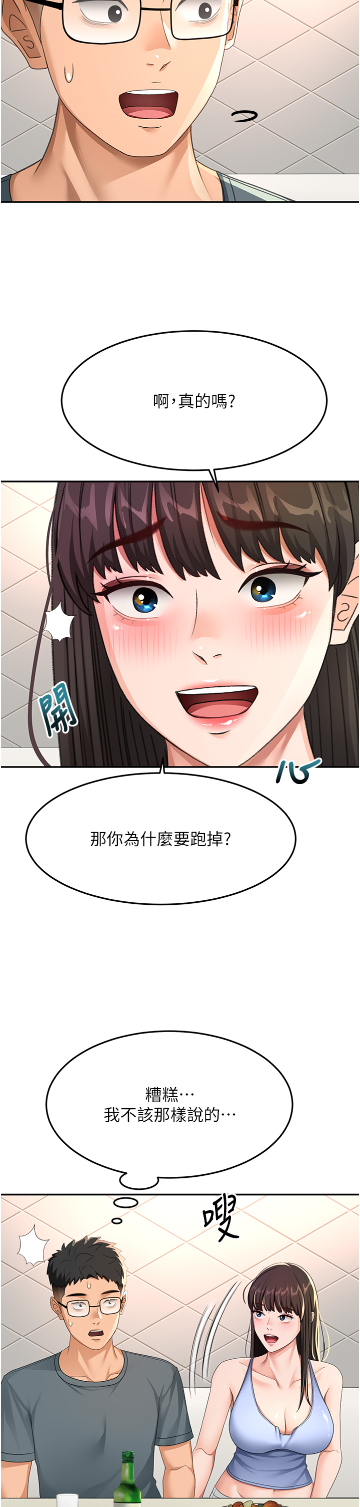 顶加套房的春天-第23话 - 有其母必有其女-42