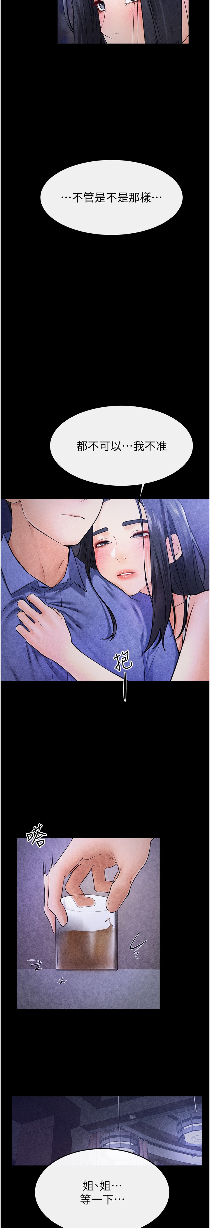 继母与继姐-第22话 - 哥，我也要抱抱-16