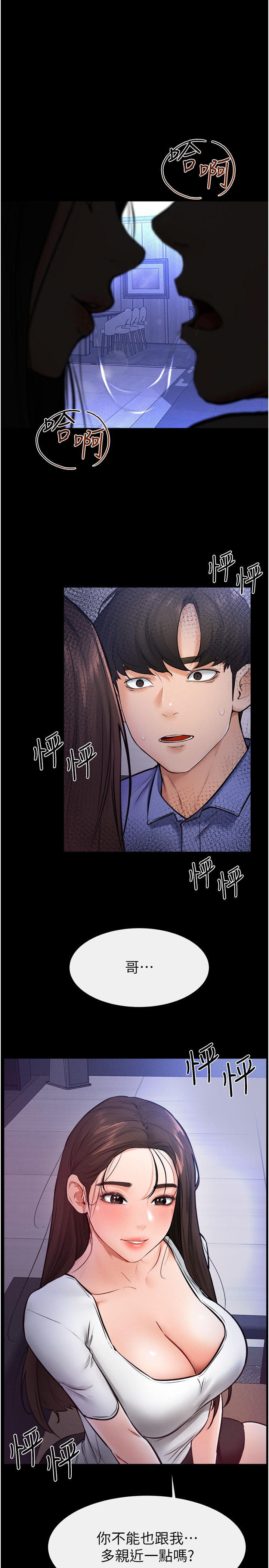 继母与继姐-第22话 - 哥，我也要抱抱-25