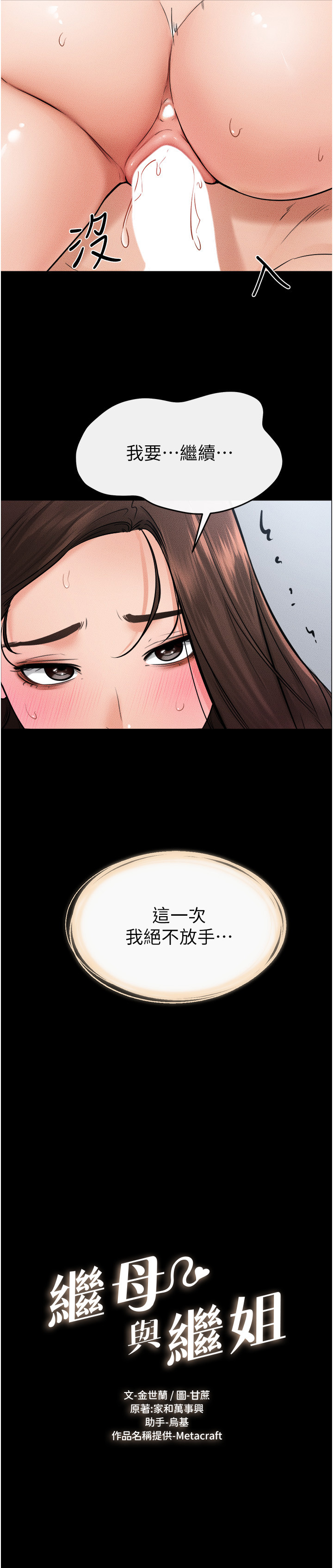 继母与继姐-第27话 - 流出白浊液体的鲜美嫩穴-2