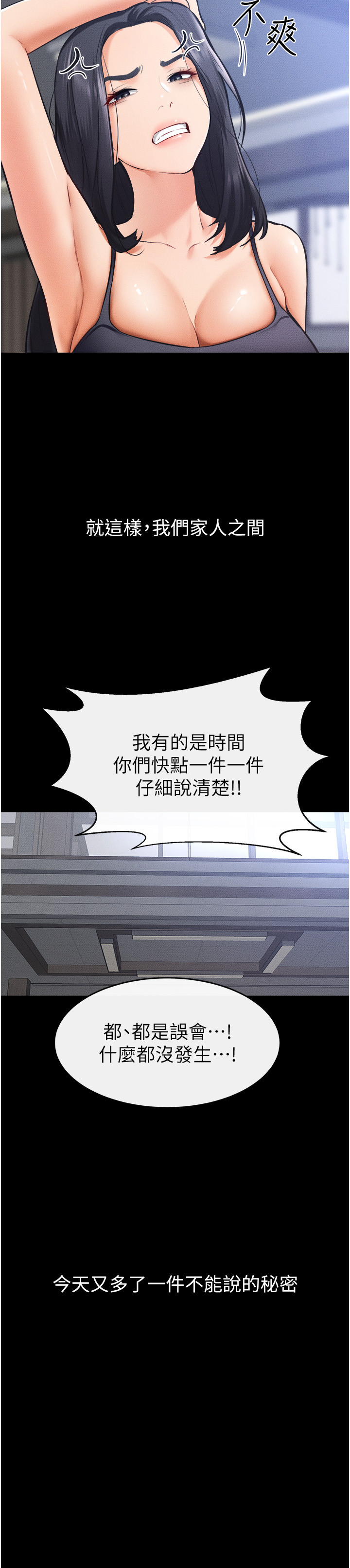 继母与继姐-第27话 - 流出白浊液体的鲜美嫩穴-23