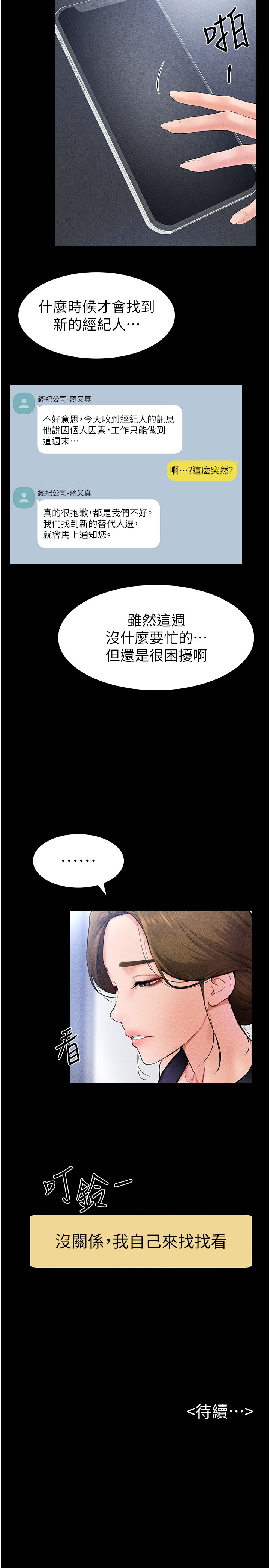 继母与继姐-第27话 - 流出白浊液体的鲜美嫩穴-25