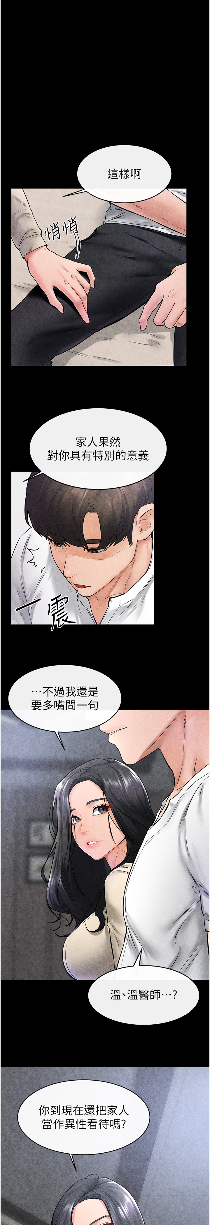 继母与继姐-第41话 - 要不要来我家?-1
