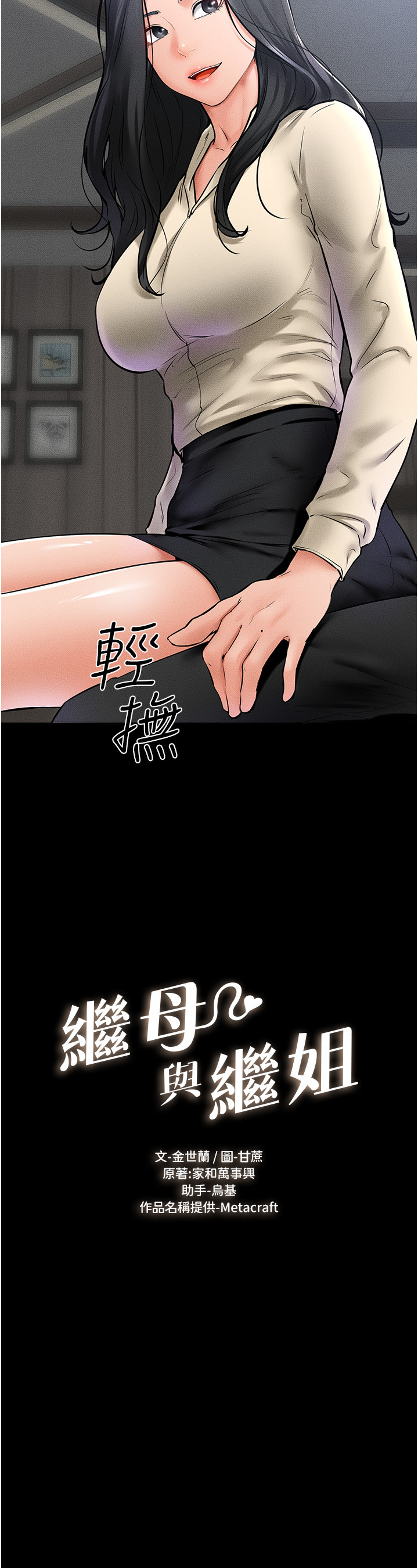 继母与继姐-第41话 - 要不要来我家?-2