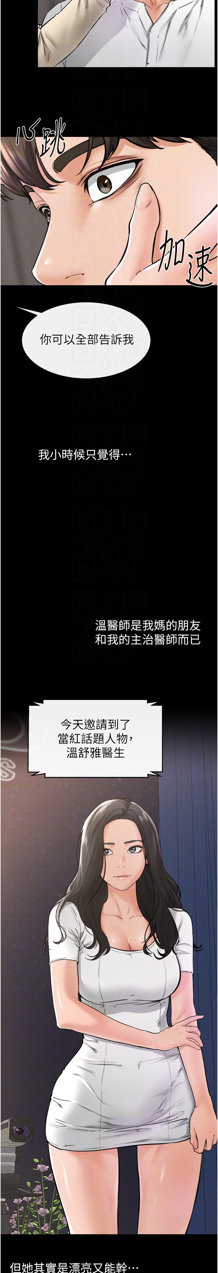 继母与继姐-第41话 - 要不要来我家?-6
