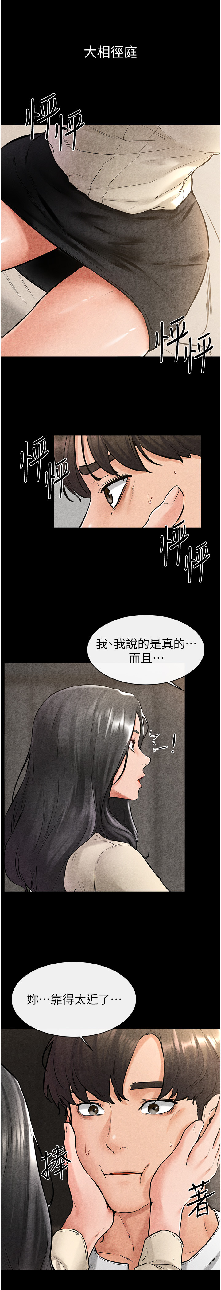 继母与继姐-第41话 - 要不要来我家?-8