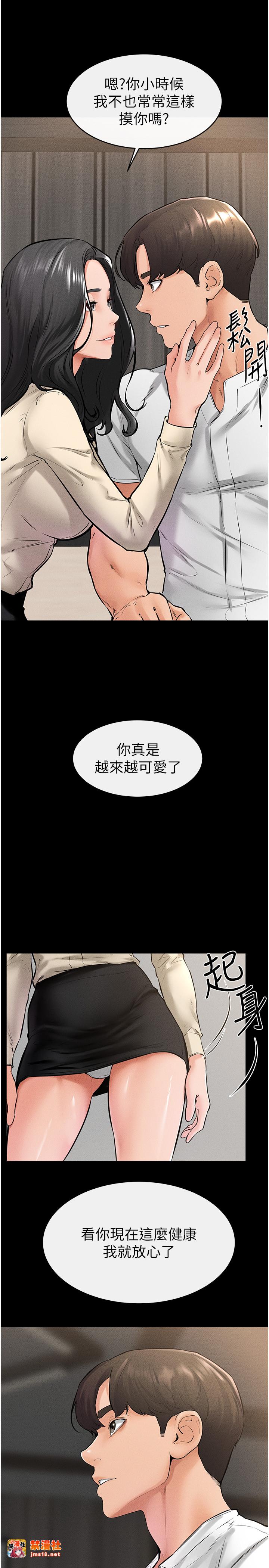 继母与继姐-第41话 - 要不要来我家?-9