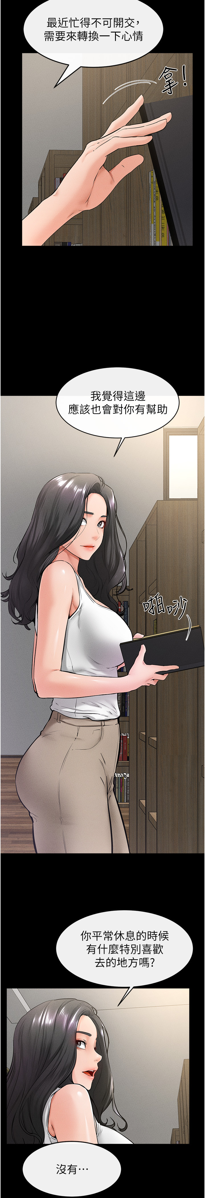 继母与继姐-第41话 - 要不要来我家?-16