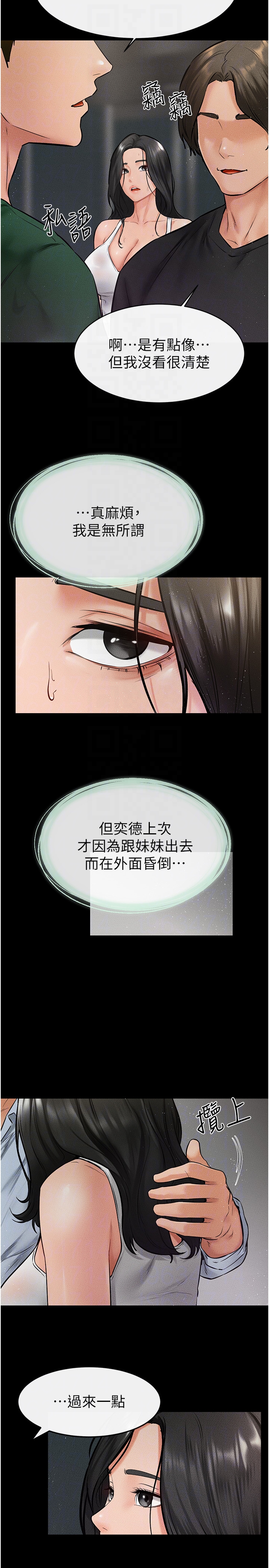 继母与继姐-第41话 - 要不要来我家?-24