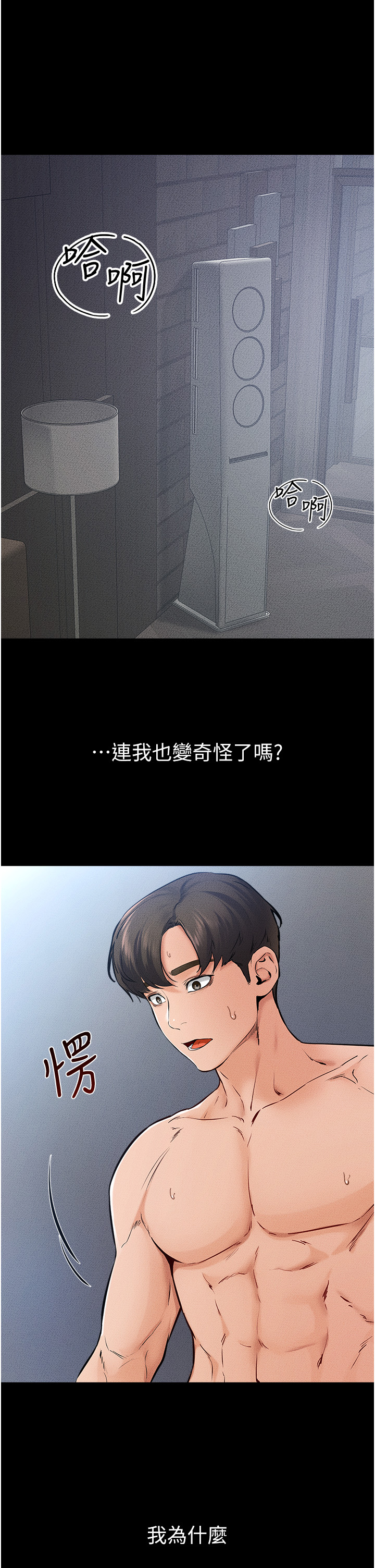 继母与继姐-第25话 - 第一次是给哥，我好开心-4