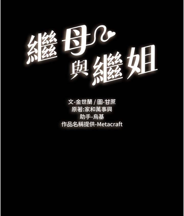 继母与继姐-第10话 - 既然是家人，可以内射吧?-3