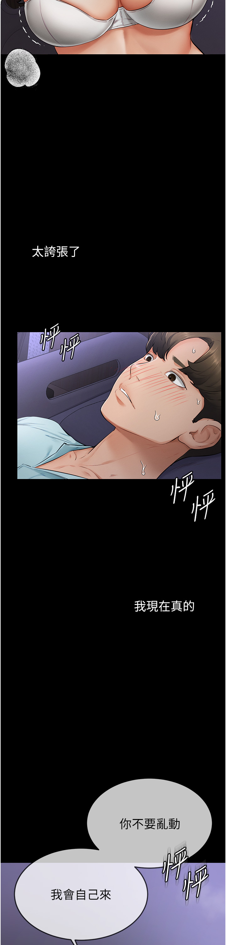 继母与继姐-第4话 - 帮生病的弟弟排出脏东西-2