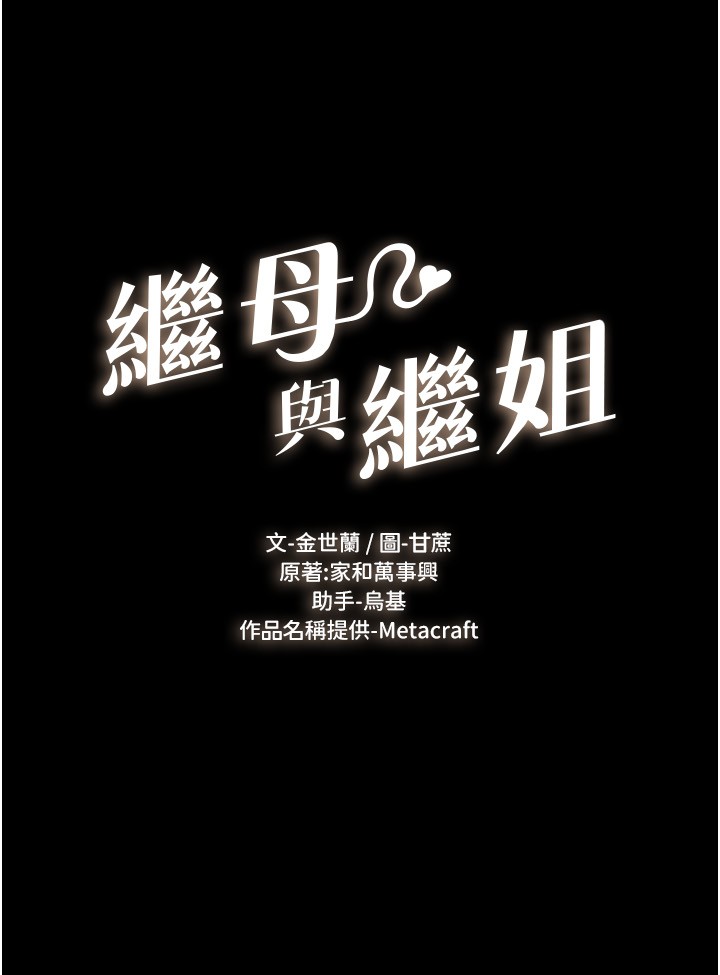 继母与继姐-第16话 - 把继母射满满-3