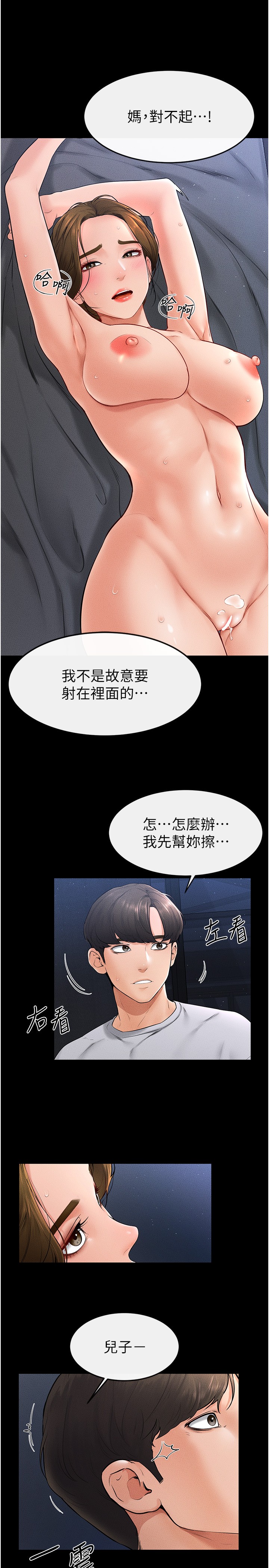 继母与继姐-第16话 - 把继母射满满-16