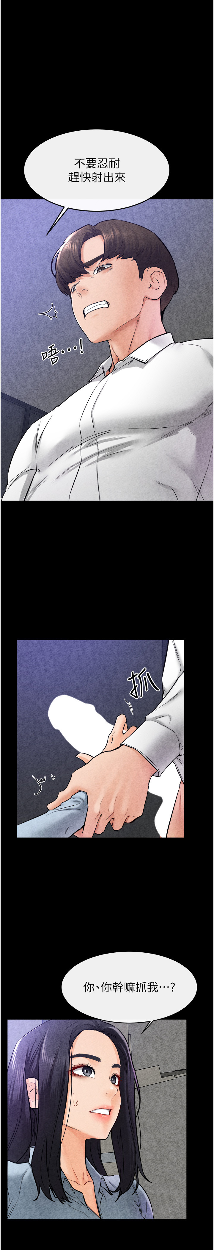 继母与继姐-第29话 - 这下全公司都看到了!!-1