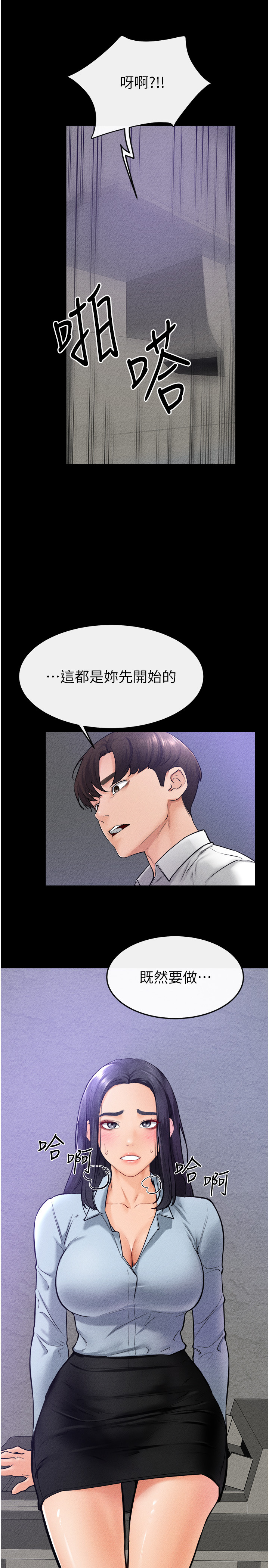继母与继姐-第29话 - 这下全公司都看到了!!-2
