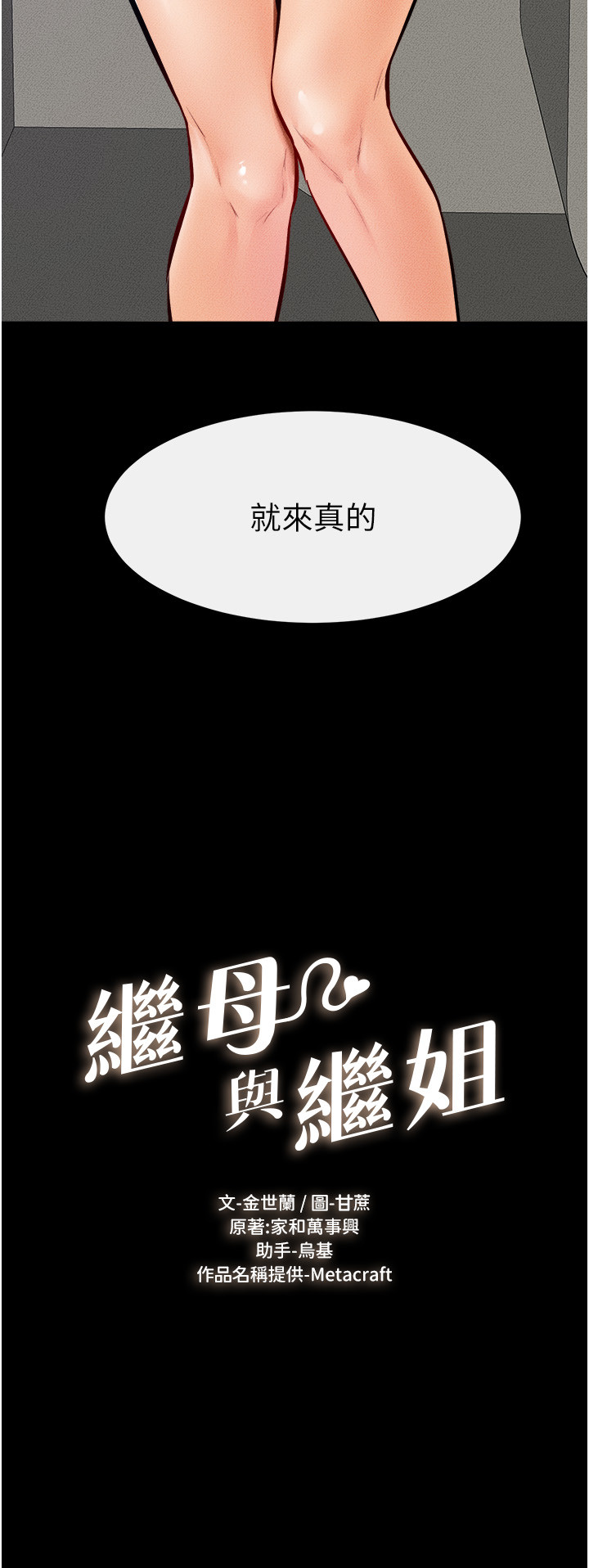 继母与继姐-第29话 - 这下全公司都看到了!!-3