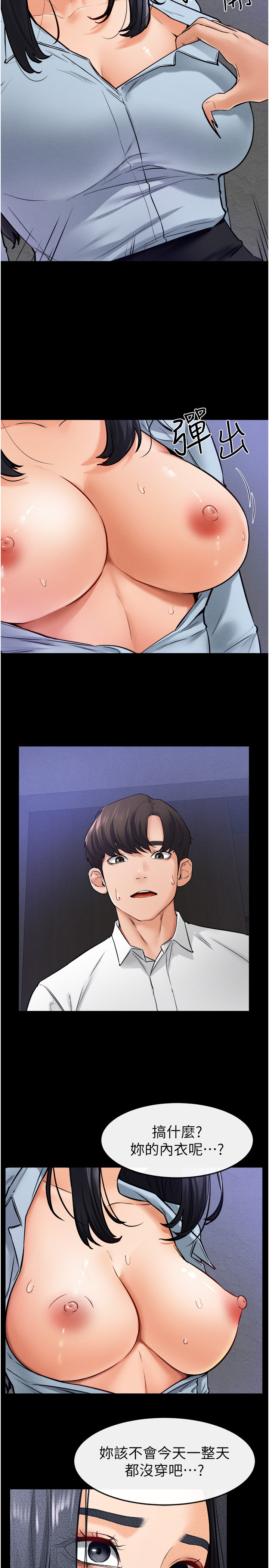 继母与继姐-第29话 - 这下全公司都看到了!!-5