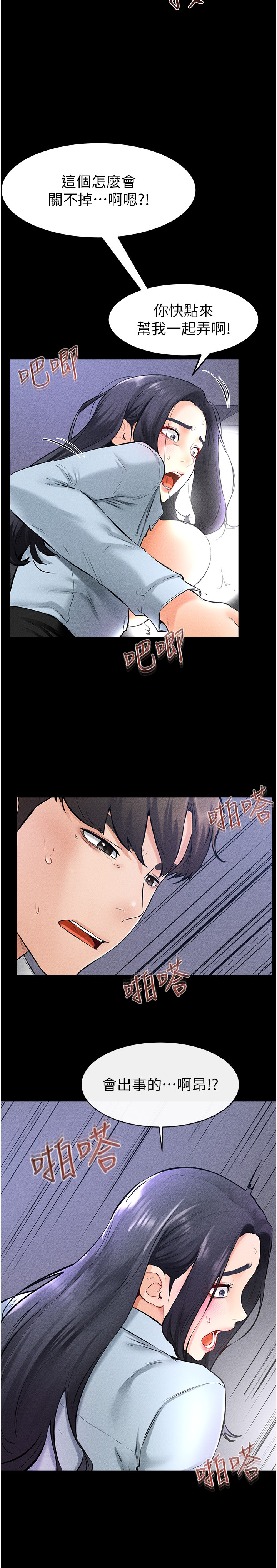 继母与继姐-第29话 - 这下全公司都看到了!!-20