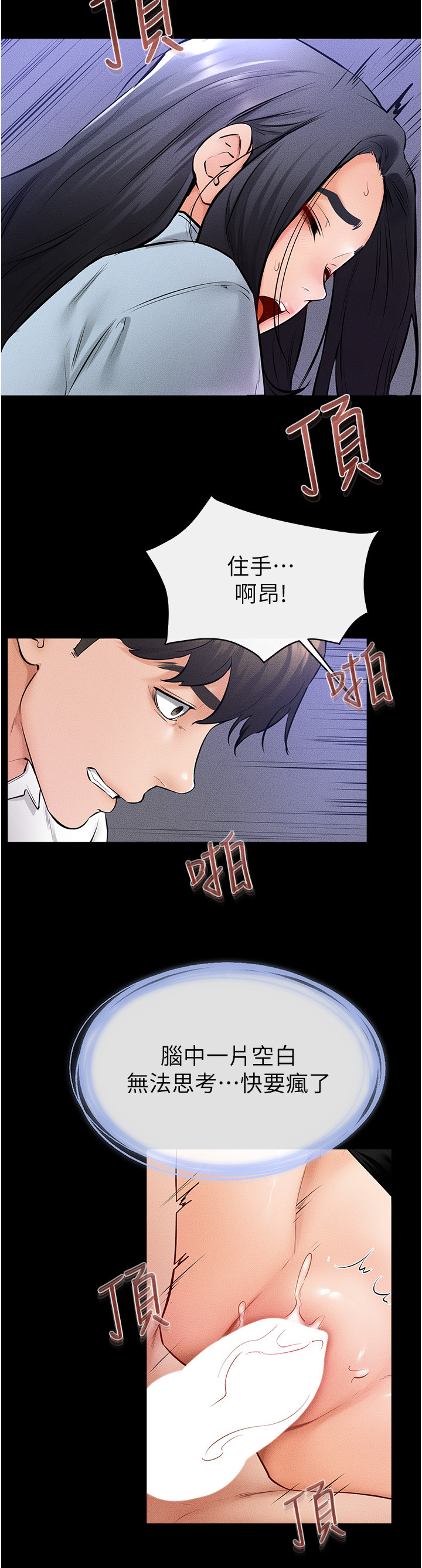 继母与继姐-第29话 - 这下全公司都看到了!!-23