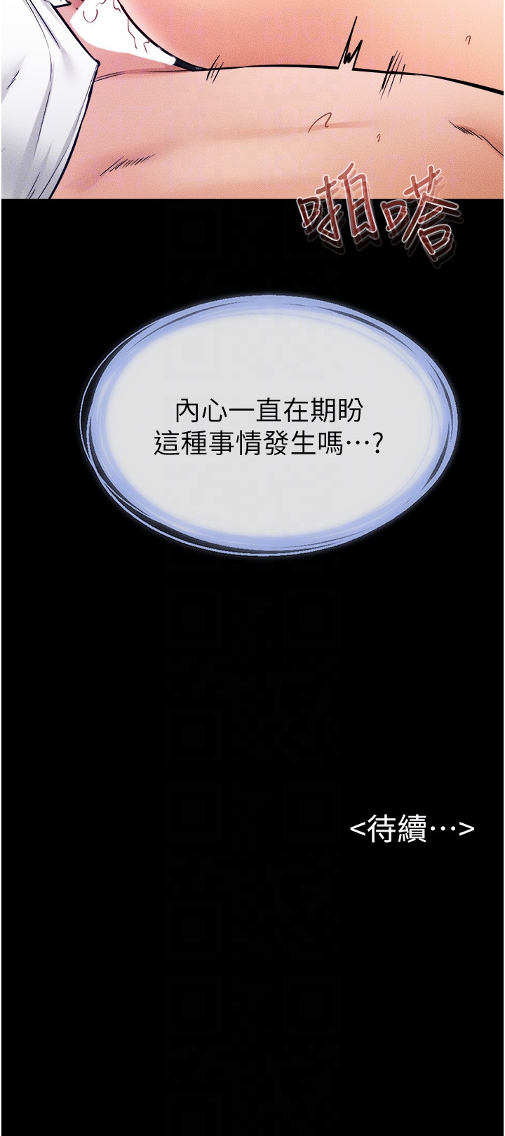 继母与继姐-第29话 - 这下全公司都看到了!!-26