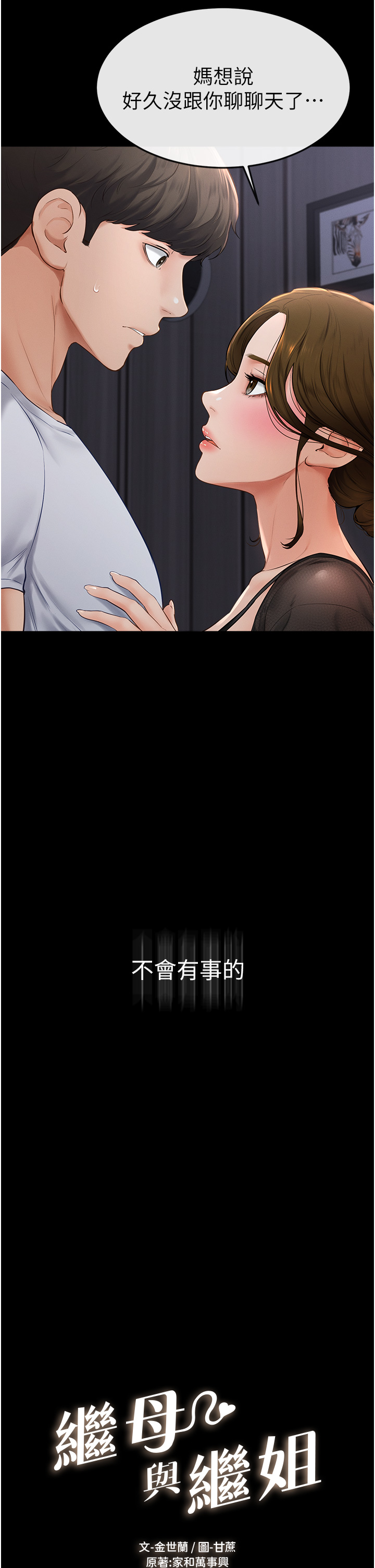 继母与继姐-第7话 - 妈能帮你解决任何事-2