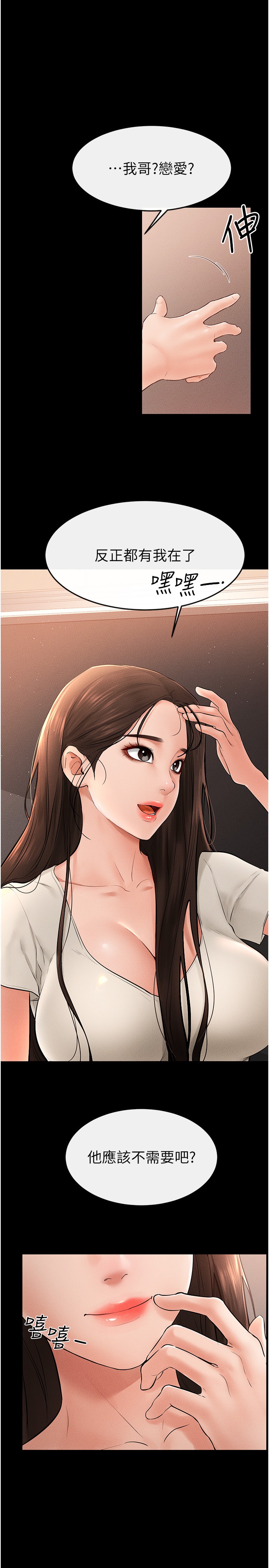 继母与继姐-第17话 - 妈当你女友吧?-1