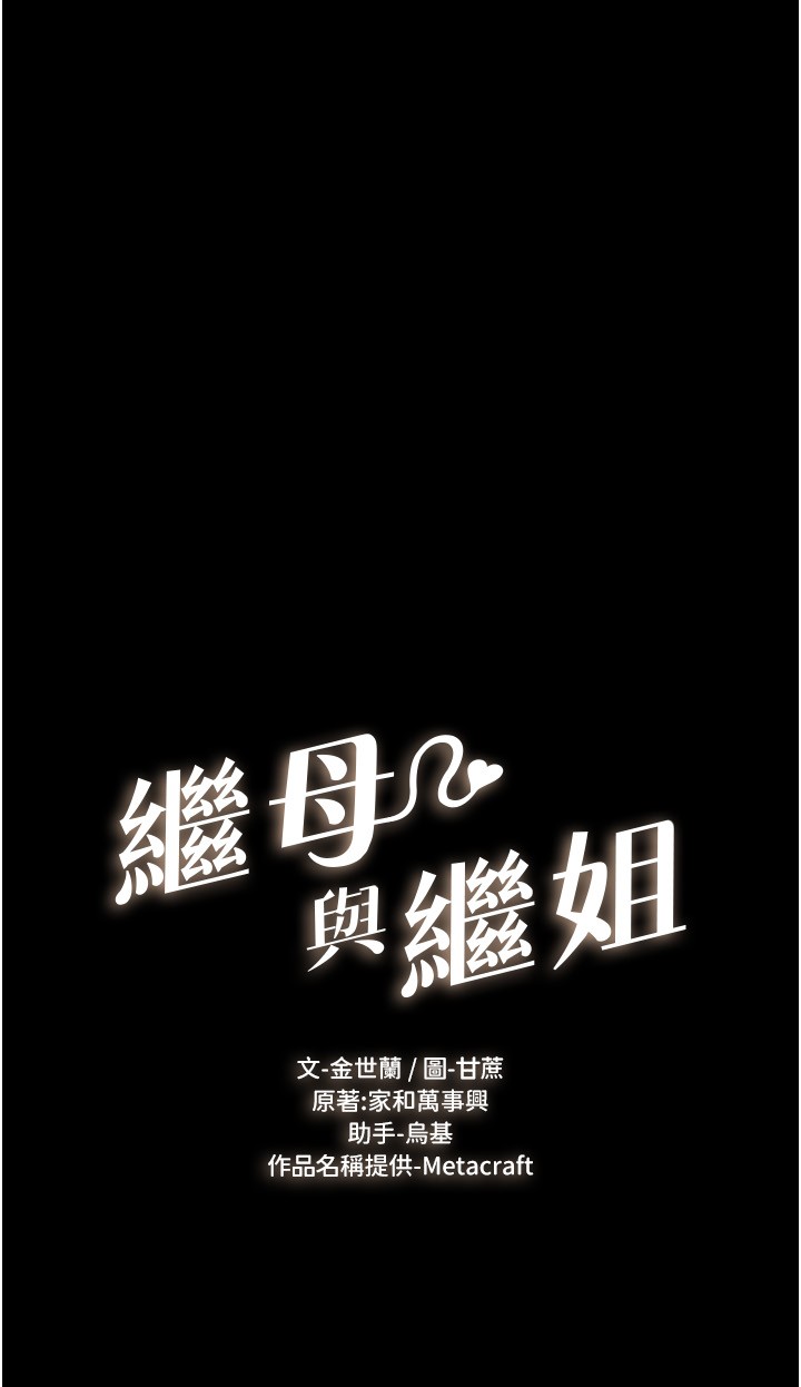 继母与继姐-第17话 - 妈当你女友吧?-2