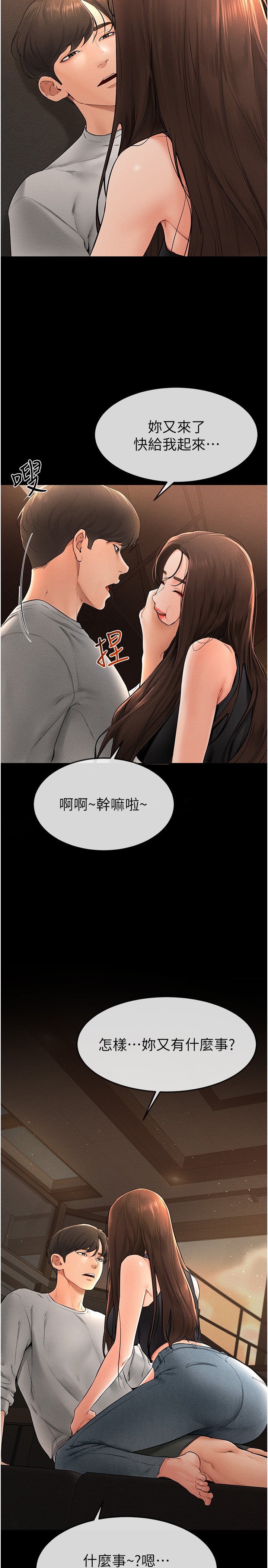 继母与继姐-第17话 - 妈当你女友吧?-5