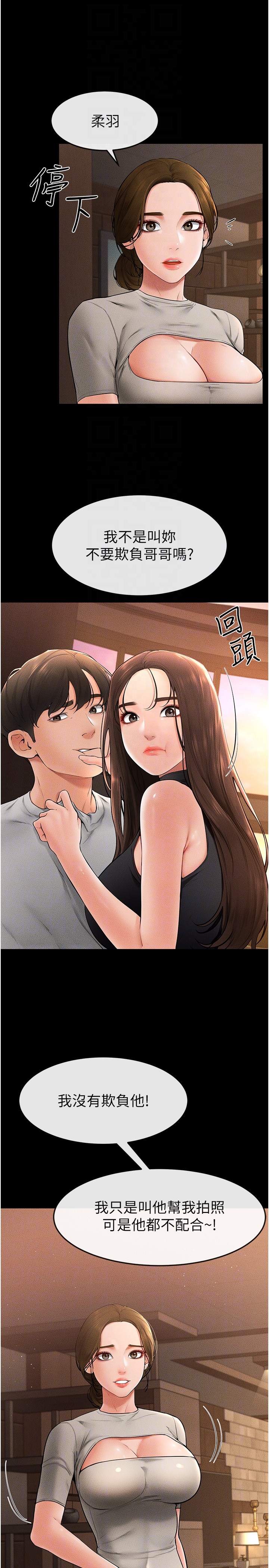 继母与继姐-第17话 - 妈当你女友吧?-18