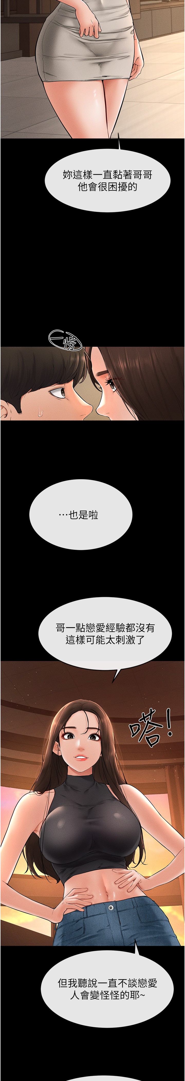 继母与继姐-第17话 - 妈当你女友吧?-19