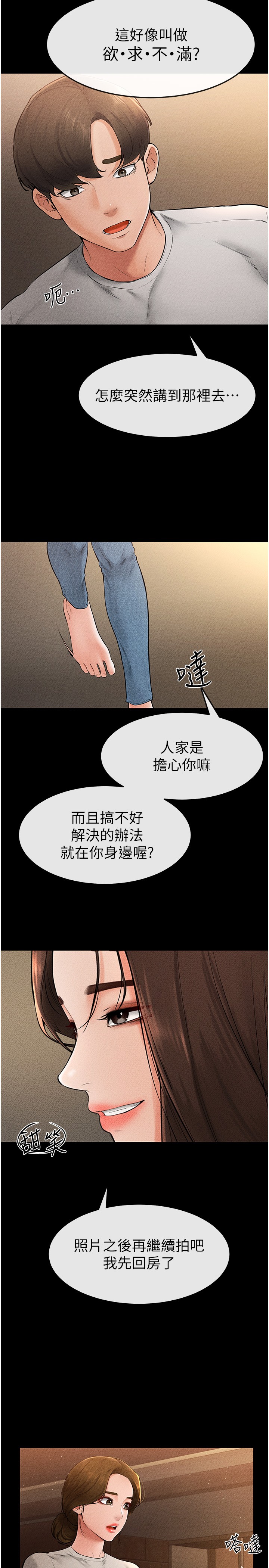 继母与继姐-第17话 - 妈当你女友吧?-20
