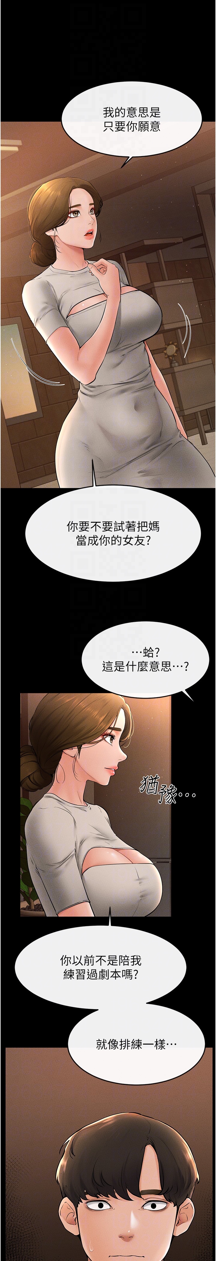 继母与继姐-第17话 - 妈当你女友吧?-28