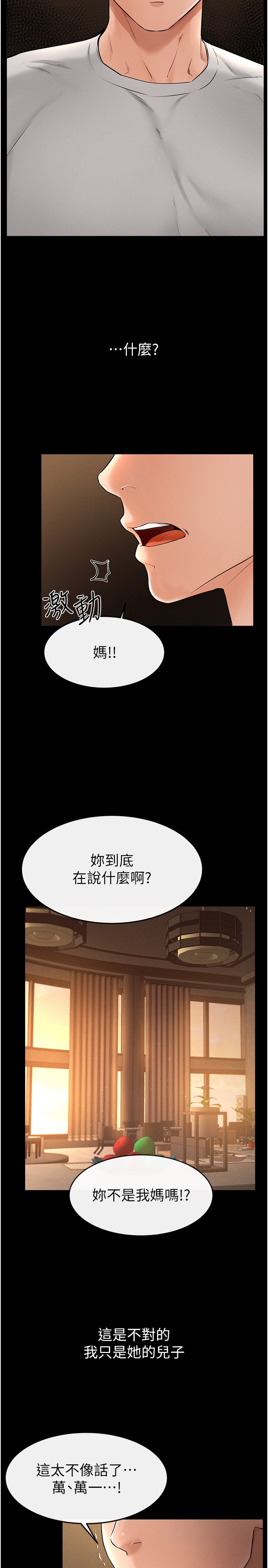 继母与继姐-第17话 - 妈当你女友吧?-29