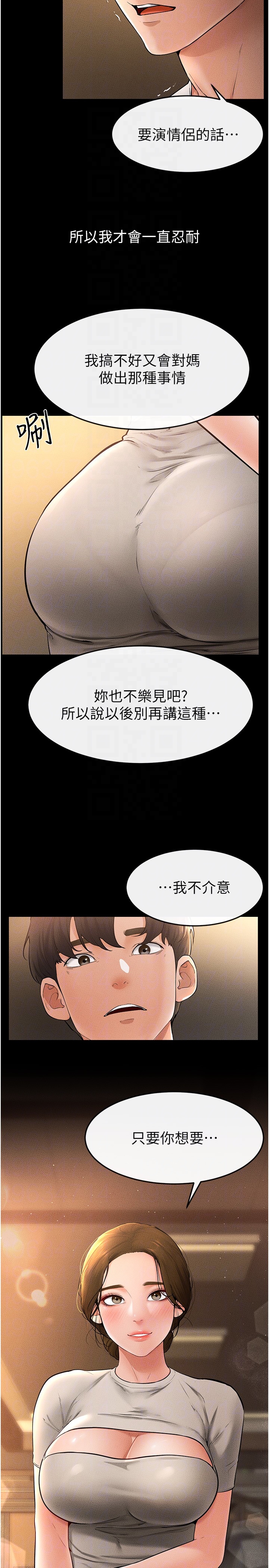 继母与继姐-第17话 - 妈当你女友吧?-30