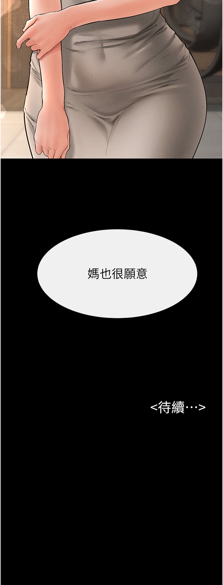 继母与继姐-第17话 - 妈当你女友吧?-31