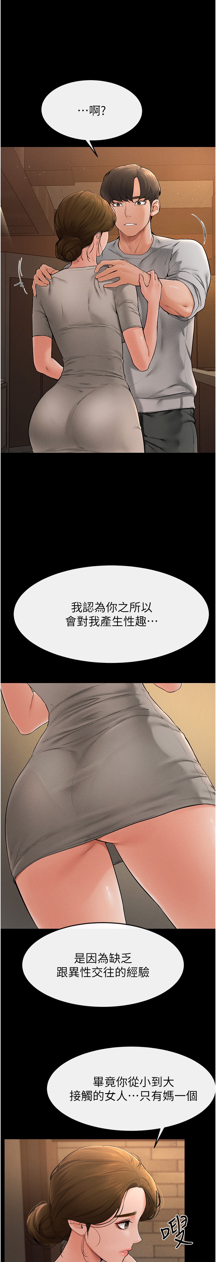 继母与继姐-第18话 - 以后只能射给妈妈-1